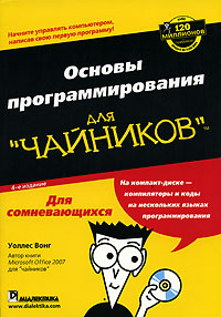 Основы программировании ДЛЯ 