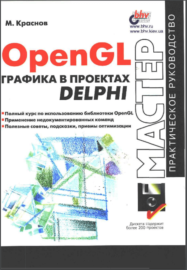 Графика в проектах Delphi. Д. Осипов