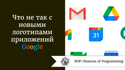 Что не так с новыми логотипами приложений Google