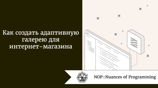 Как создать адаптивную галерею для интернет-магазина