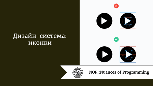 Дизайн-система: иконки