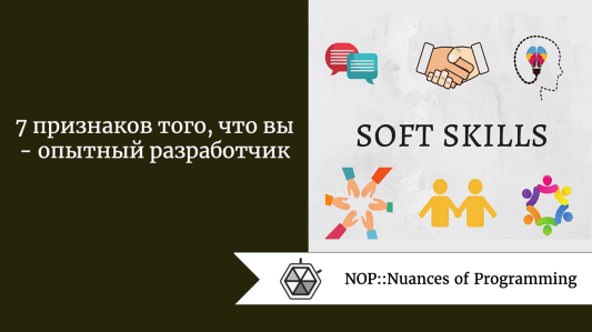 7 признаков того, что вы  -  опытный разработчик