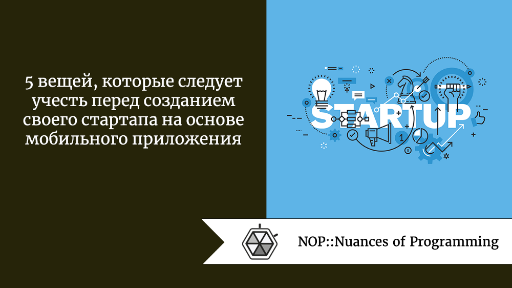 5 вещей, которые следует учесть перед тем, как создать свой бизнес на основе мобильного приложения
