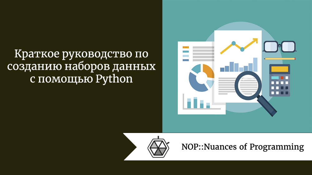Краткое руководство по созданию наборов данных с помощью Python