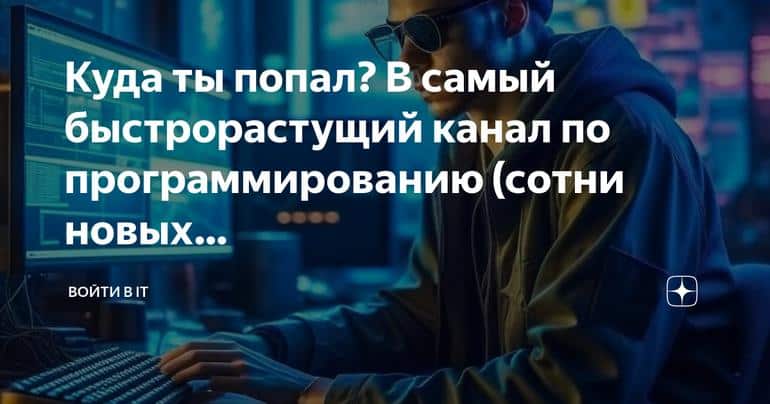 Программирование с Виталием: самый быстрорастущий канал для новичков и профессионалов