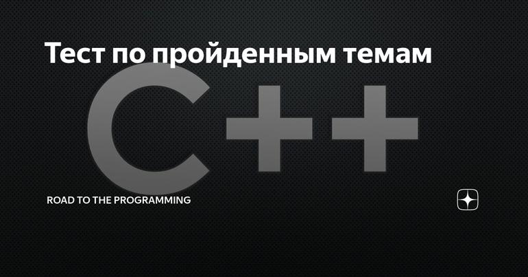 Тест по пройденным темам